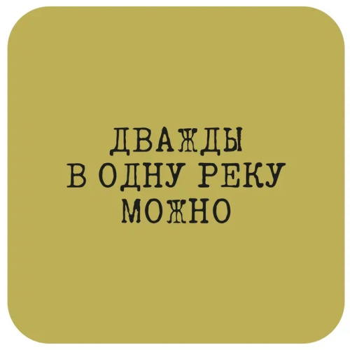 Наклейка VLP 3D «Дважды в одну реку можно»