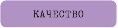 Наклейка VLP 3D «Качество»