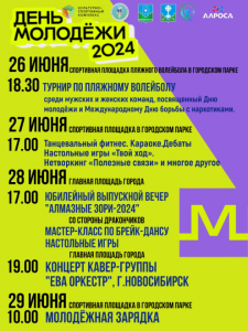 Дню молодежи посвящается /    