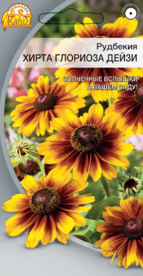 Рудбекия Хирта Глориоза Дейзи 0,1 гр