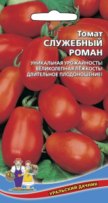 Томат Служебный Роман (УД) 20 шт цв.п