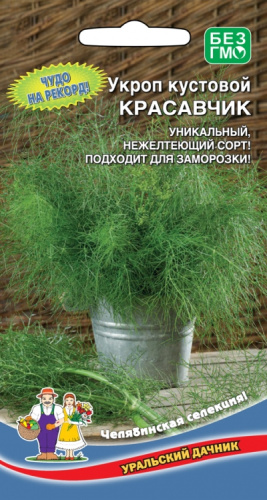Укроп Красавчик - кустовой (УД) 2 гр