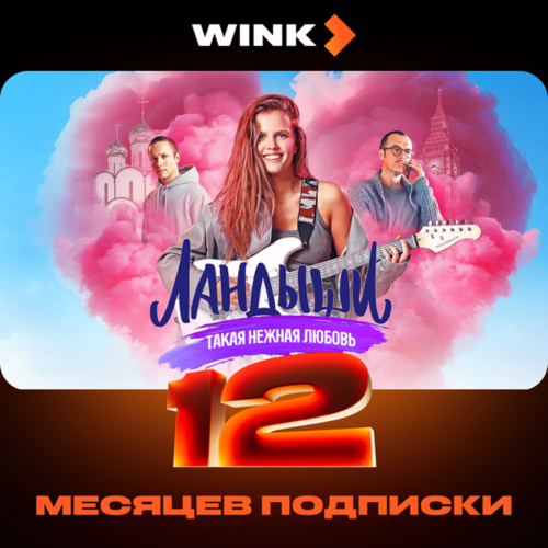 Онлайн кинотеатры Wink