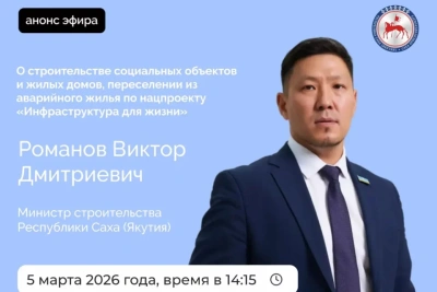 Министр строительства Якутии выступит в прямом эфире соцсетей / ЯСИА   