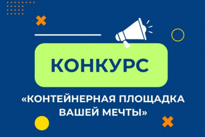 В Якутии проходит конкурс «Контейнерная площадка вашей мечты» / ЯСИА   Республика Саха (Якутия)