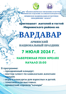 7 июля приглашаем на Вардавар! /    