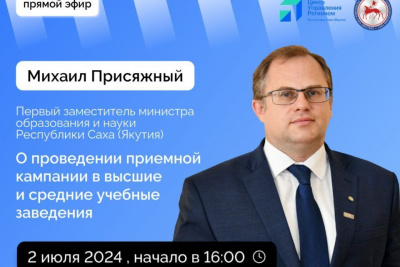 Якутянам расскажут о ходе приемной кампании в прямом эфире соцсетей / ЯСИА   