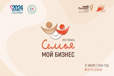 Центр «Мой бизнес» проведет семейный фестиваль / ЯСИА   