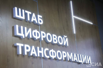 Якутия заняла 13-е место в рейтинге эффективности руководителей по цифровой трансформации  / ЯСИА   