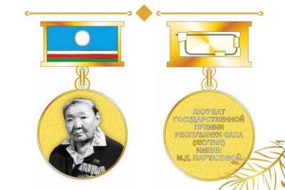 Прием документов на соискание госпремии имени Марии Нартаховой в Якутии начнется 1 августа / ЯСИА   Республика Саха (Якутия)