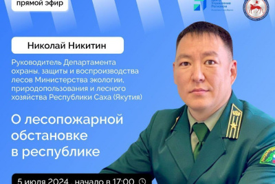 Якутянам расскажут о принимаемых мерах по ликвидации лесных пожаров в эфире соцсетей / ЯСИА   