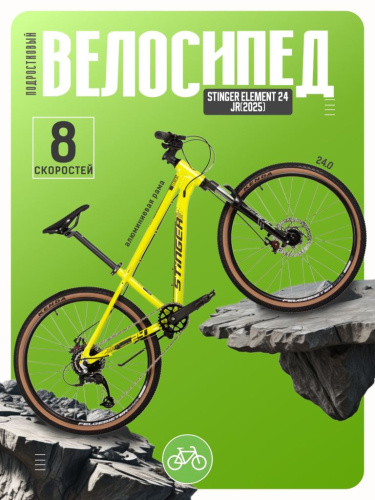 Подростковый велосипед Stinger Element 24 JR, год 2025, цвет Зеленый