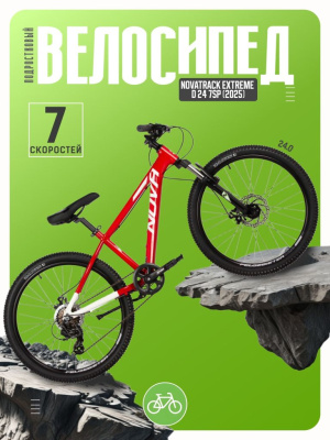 Подростковый велосипед Novatrack Extreme D 24 7sp, год 2025, цвет Красный, ростовка 13