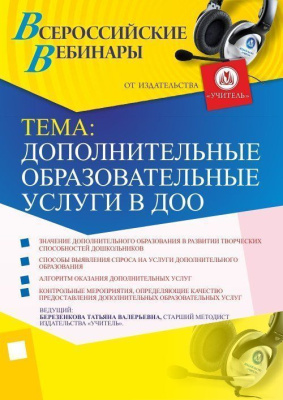 Дополнительные образовательные услуги в ДОО