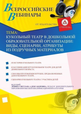 Кукольный театр в дошкольной образовательной организации: виды, сценарии, атрибуты из подручных материалов