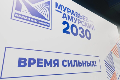Прием заявок на пятый поток программы «Муравьев-Амурский 2030» продлится до 16 марта / ЯСИА   