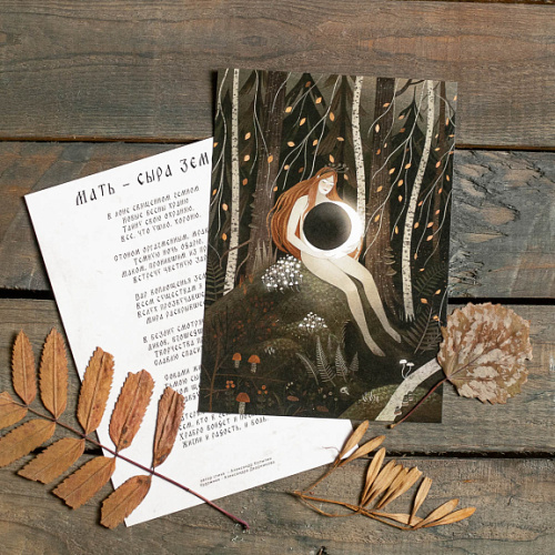 Поэтический постер Дворникова А. "Мать - сыра земля"