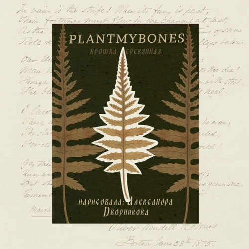 Деревянная брошка Дворникова А. "Лист папоротника"