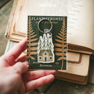 Брелок Дворникова А. "Домик"