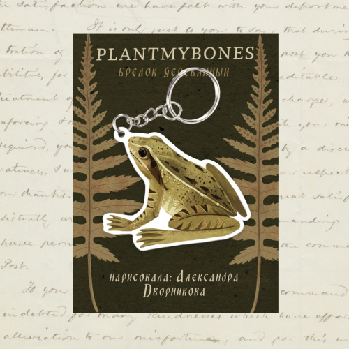 Брелок Дворникова А. "Лягушка"