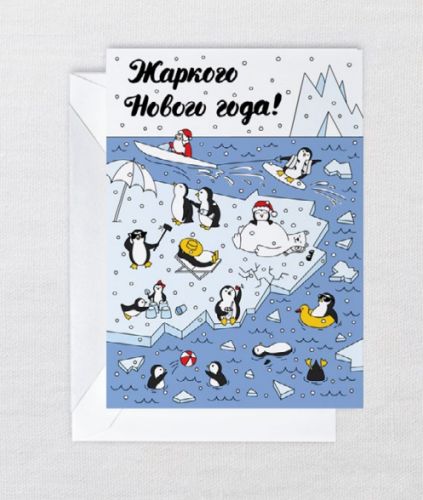 Открытка "НГ. Пингвины"