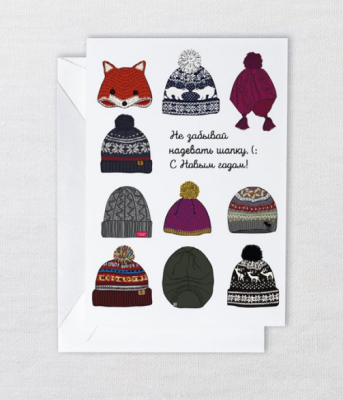 Открытка "НГ. Шапки"