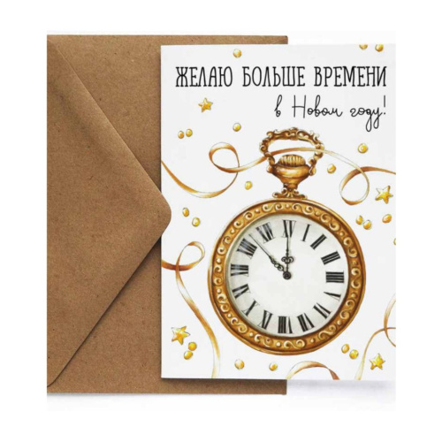 Открытка "НГ. Часы"
