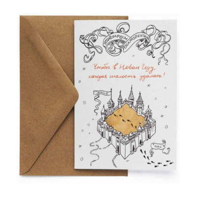 Открытка "НГ. Шалость удалась"