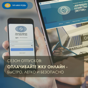 Оплата за ЖКУ через онлайн сервисы: экономьте свое время /    