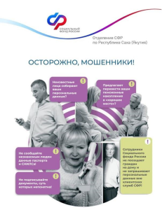 Мошенники могут представиться сотрудниками Отделения Социального фонда России /    