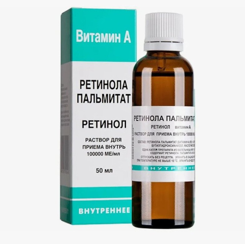 Ретинола пальмитат (вит А) 100 тыс.МЕ р-р масляный 50мл