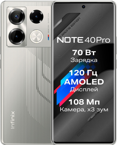 Смартфон Infinix Note 40 Pro 12/256 ГБ Серый