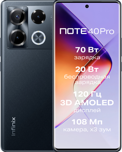 Смартфон Infinix Note 40 Pro 12/256 ГБ Чёрный