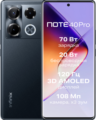 Смартфон Infinix Note 40 Pro 12/256 ГБ Чёрный