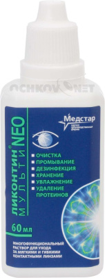 Раствор Ликонтин Нео Мульти 60 мл