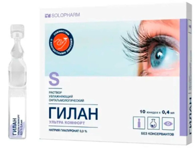Гилан Ультра комфорт, капли, 0,3% 0,4 мл *10