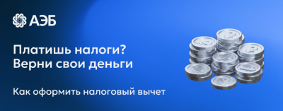 Базовый минимум: налоговый вычет. Деньги, откуда не ждали /    