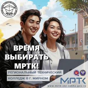 МРТК приглашает получить престижные специальности и профессии /    
