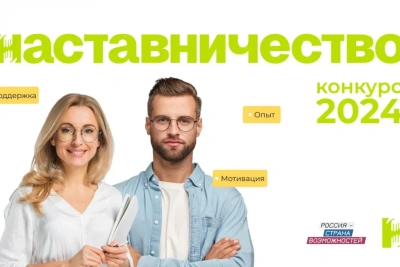 Якутян приглашают к участию в федеральном конкурсе наставников / ЯСИА   