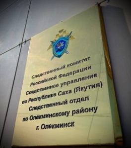 Житель Олекминского района признан виновным в совершении особо тяжкого преступления /    