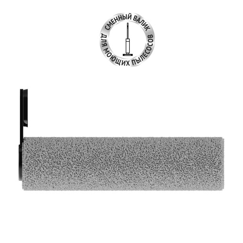 Сменный валик PVCWR 0101 для портативного моющего пылесоса Polaris PVCW 0101