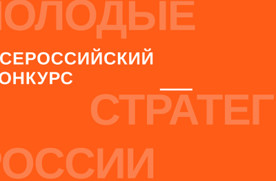 Якутяне могут принять участие во всероссийском конкурсе молодых стратегов / ЯСИА   