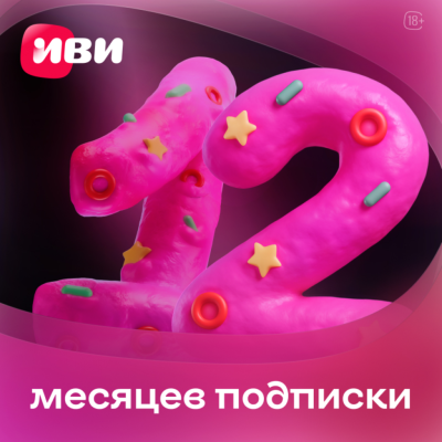 Онлайн кинотеатры Иви