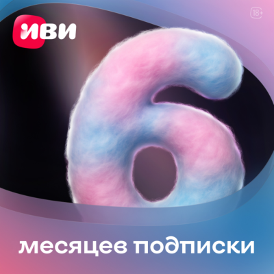 Онлайн кинотеатры Иви