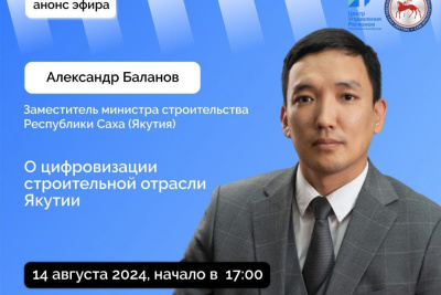 Якутянам расскажут о цифровизации строительной отрасли республики / ЯСИА   