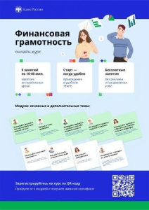 Банк России разработал дистанционный курс «Финансовая грамотность» по эффективному управлению личными финансами для взрослого населения /    