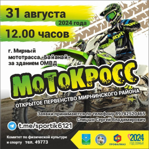 ОТКРЫТОЕ ПЕРВЕНСТВО МИНИНСКОГО РАЙОНА ПО МОТОКРОССУ /    