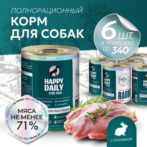 Happy Daily Holistic line влажный корм для взрослых собак всех пород с КРОЛИКОМ, в консервах - 340 г повседневный холистик холистики для взрослых с кроликом для всех пород консервы (в железной банке) Российский корм 1 уп. х 1 шт. х 0.34 кг