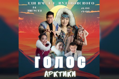 В Якутске стартует проект «Голос Арктики» о новых исполнителях этнической музыки / Нарыйа Пахомова Якутск Якутск Республика Саха (Якутия)