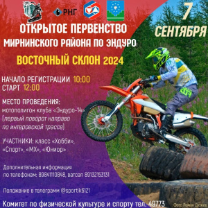 Эндуро приглашает на полигон /    